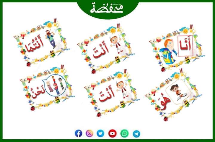 معلقات الضمائر باللغة العربية PDF