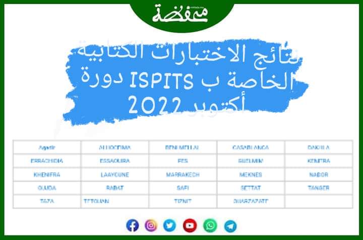 نتائج الاختبارات الكتابية الخاصة ب ISPITS – دورة أكتوبر 2022
